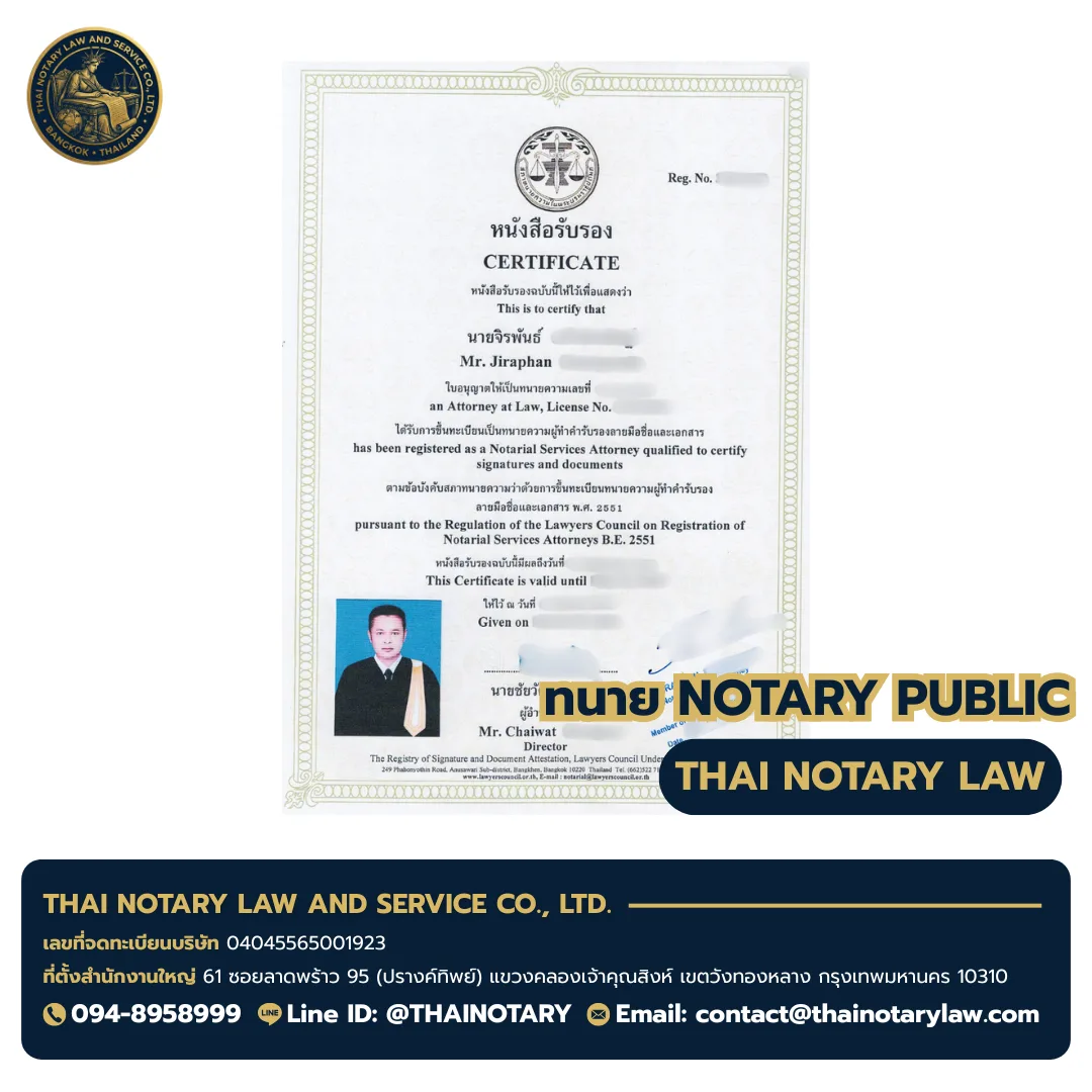 Notarial Services Attorney license of Mr. Jiraphan