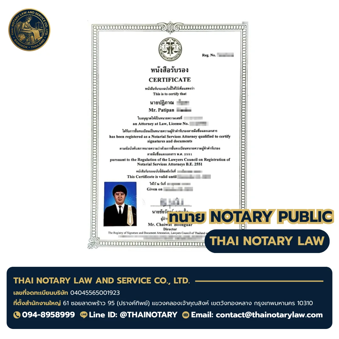 Notarial Services Attorney license of Mr. Patipan