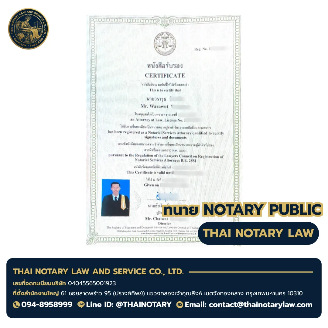 Notarial Services Attorney license of Mr. Warawut