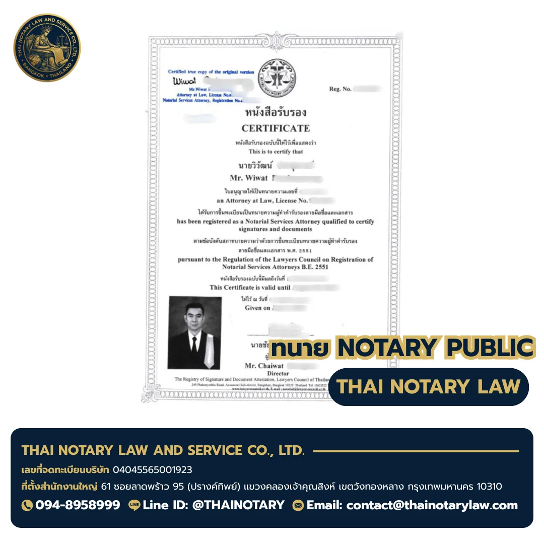 Notarial Services Attorney license of Mr. Wiwat